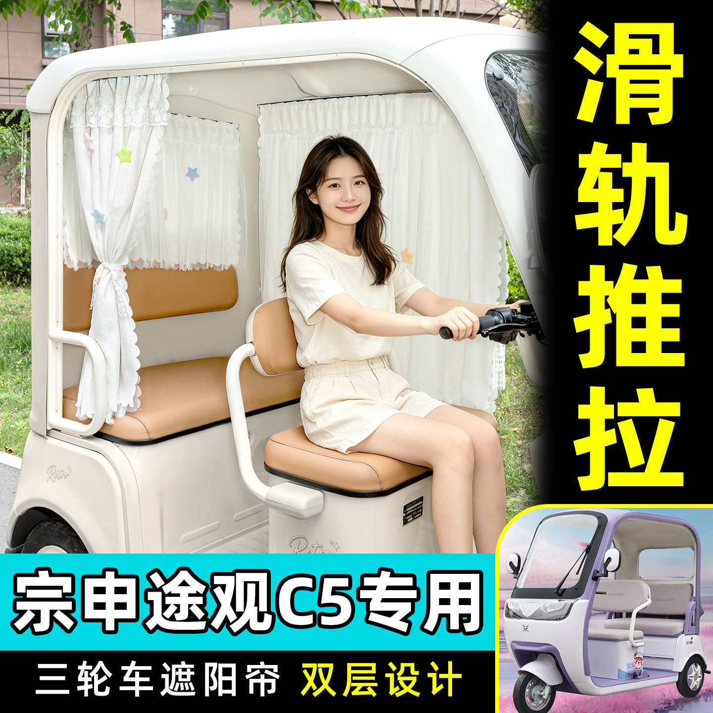 【轨道式遮阳帘/推拉丝滑】