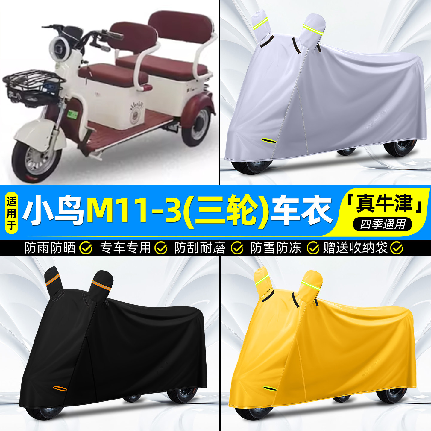 【防水/防晒/防尘】三轮车车衣