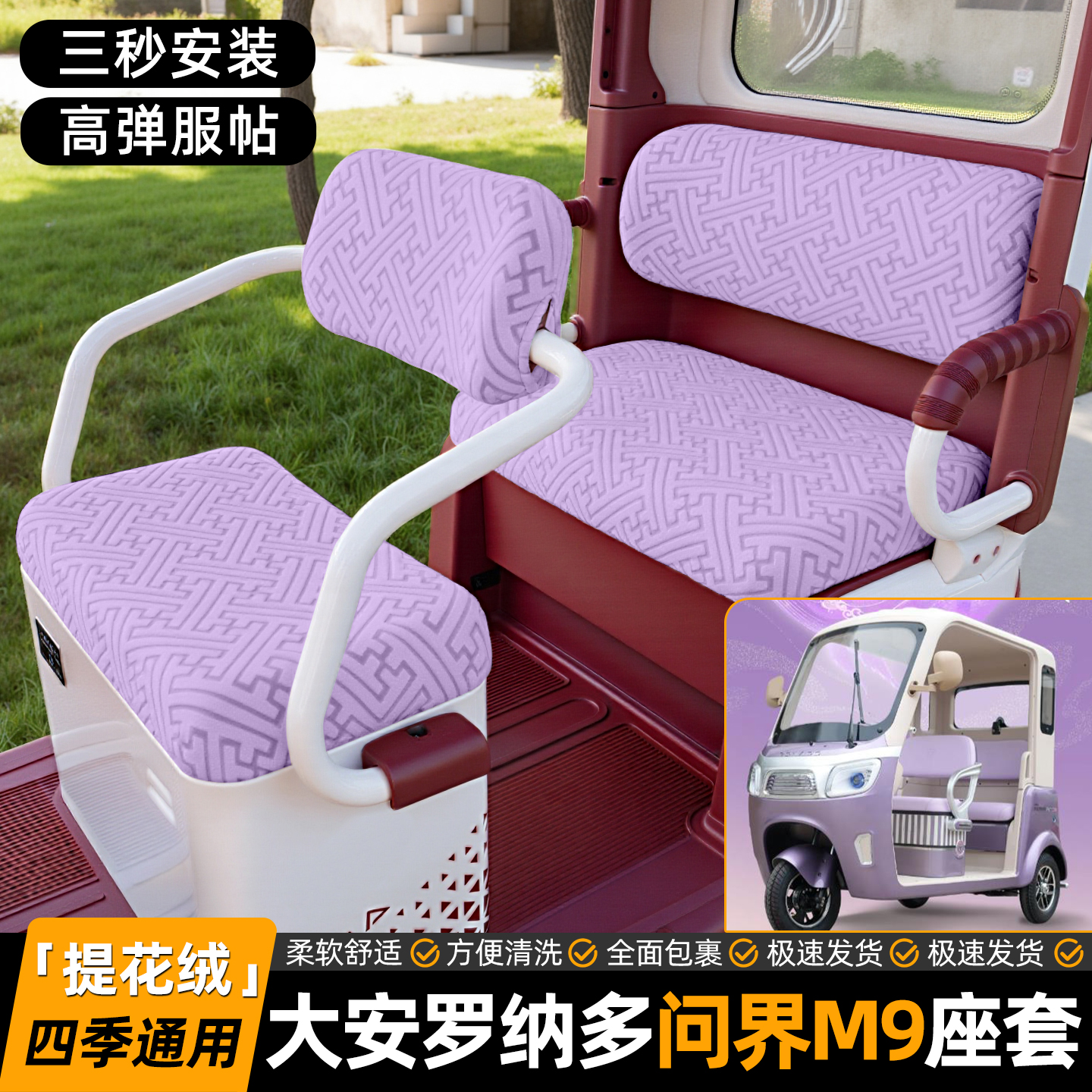 适用【大安罗纳多问界M9】坐垫套