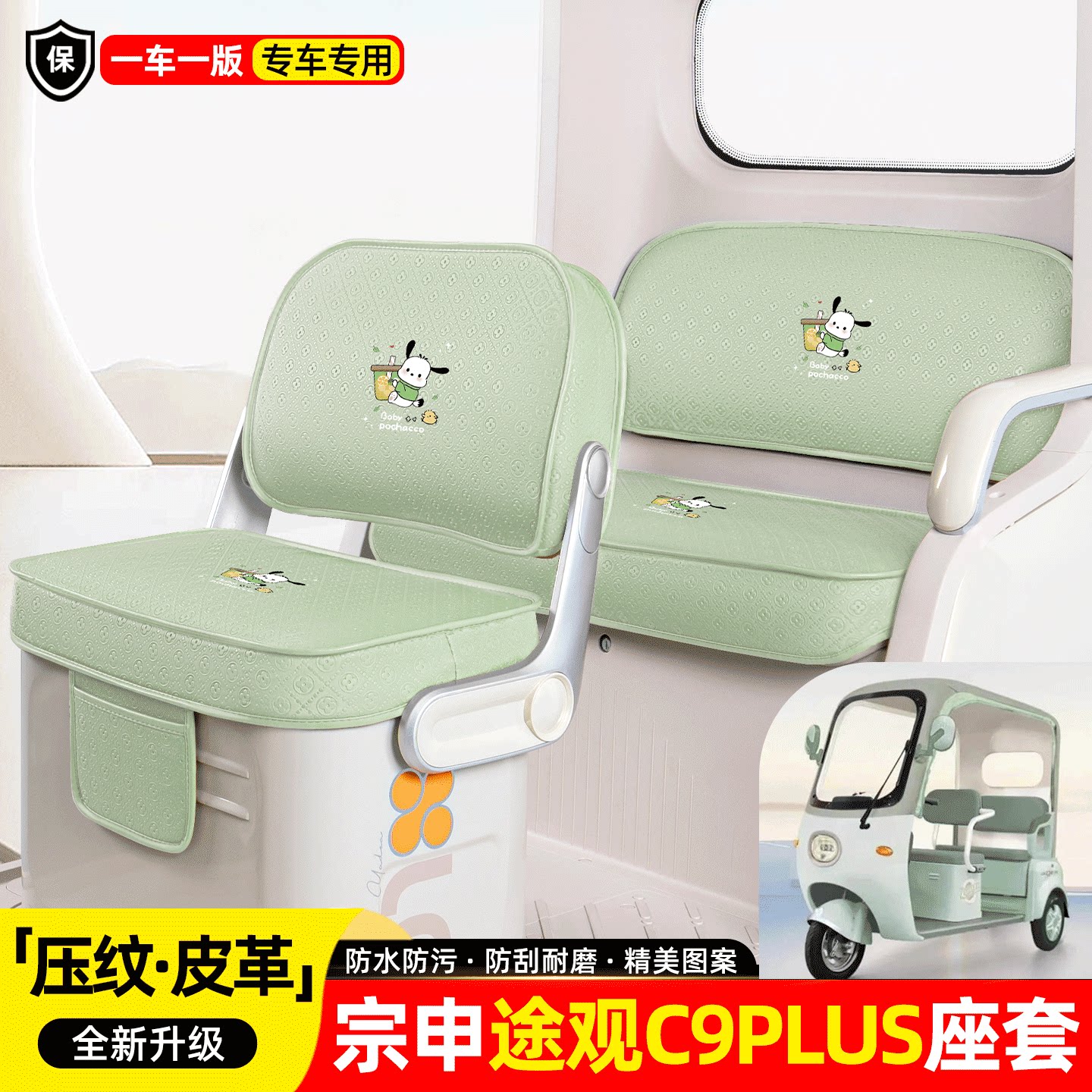 适用【宗申途观C9PLUS】座套坐垫