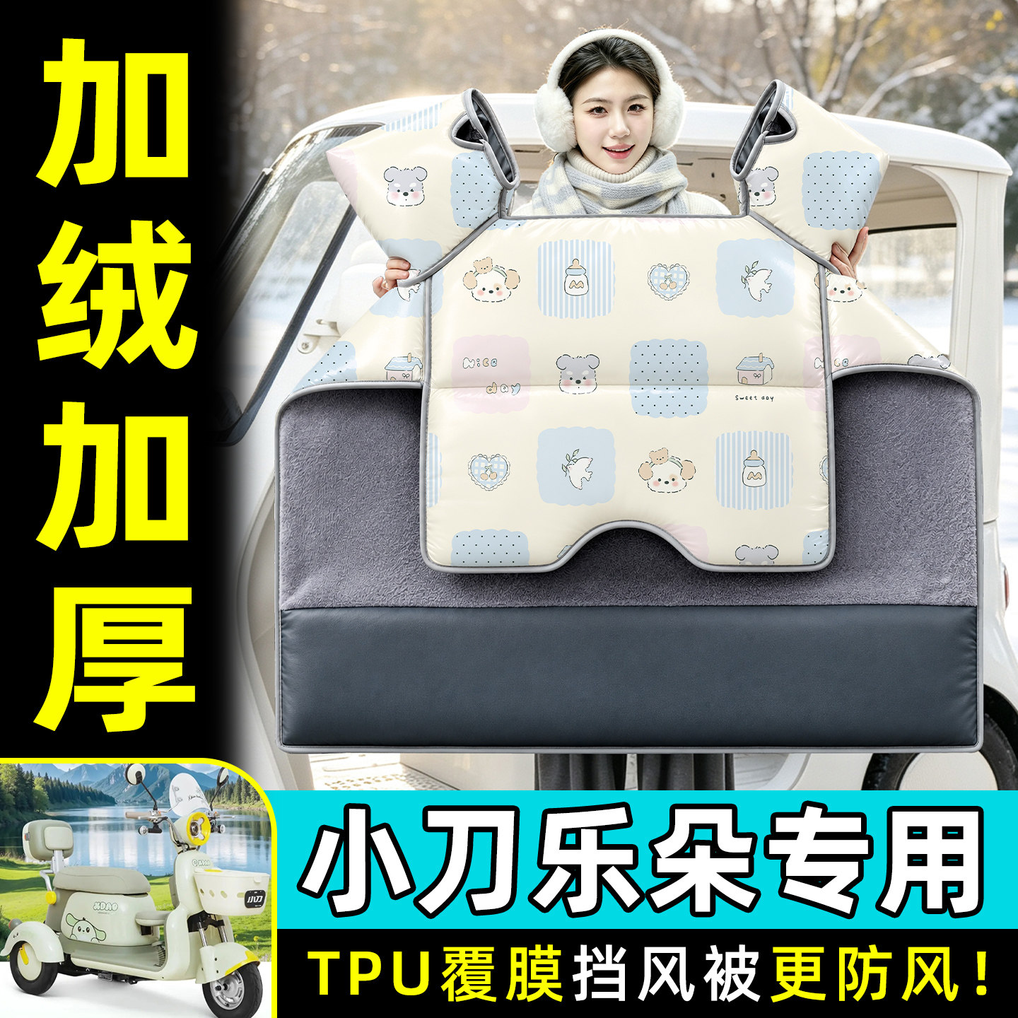 【TPU防水覆膜】冬季加厚挡风被