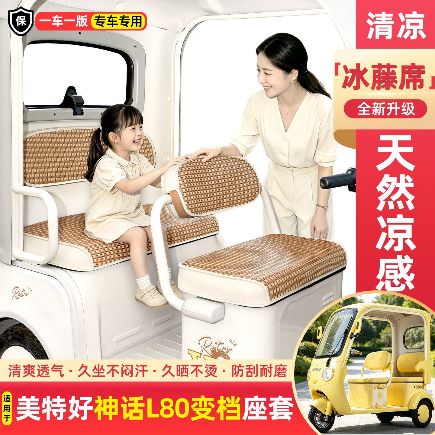 电动三轮车专用夏季凉席坐垫套