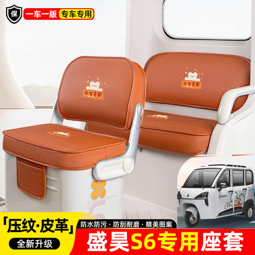 适用【盛昊S6】座套坐垫