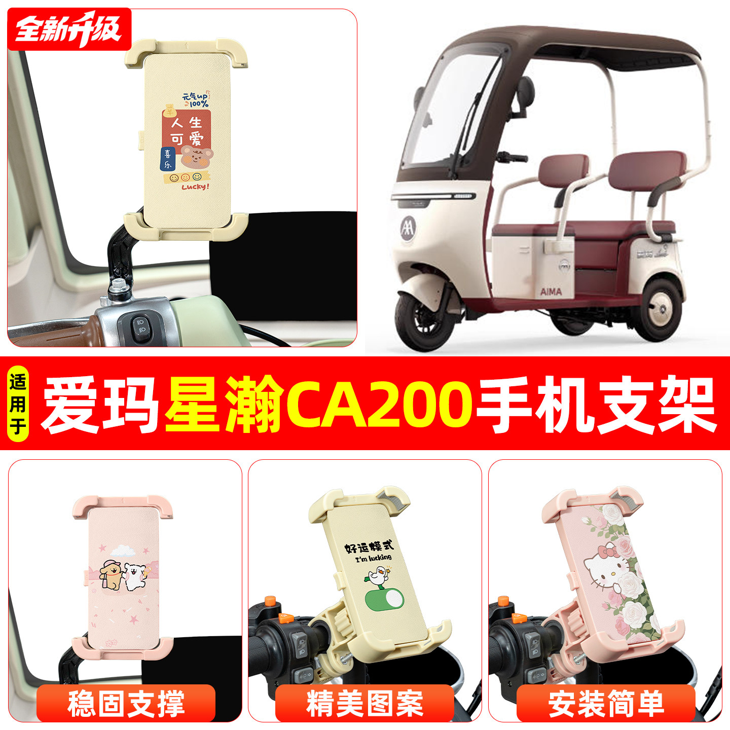 适用爱玛星瀚CA200电动三轮车专用导航手机支架防震防抖装饰配件
