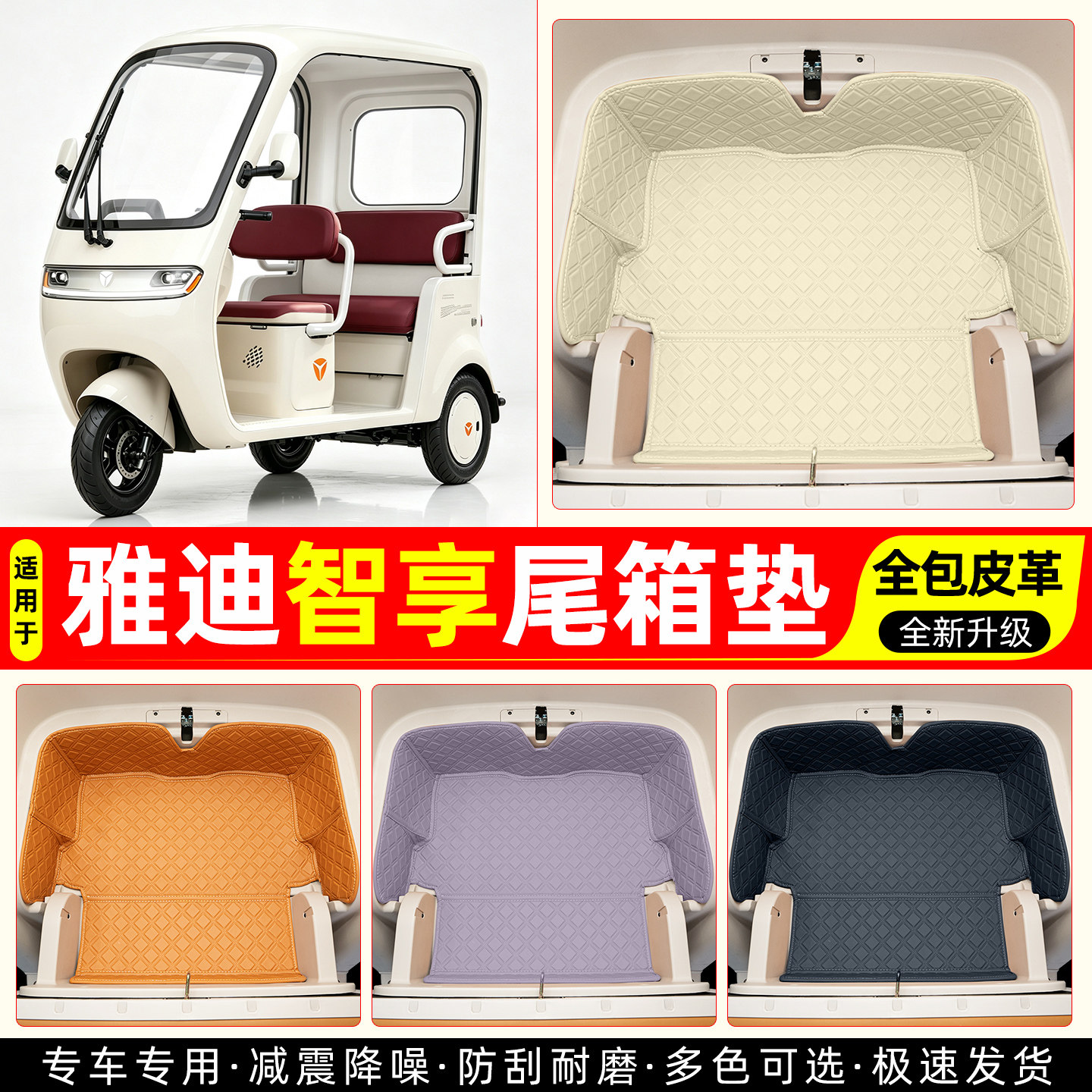 适用【雅迪智享】皮革尾箱垫