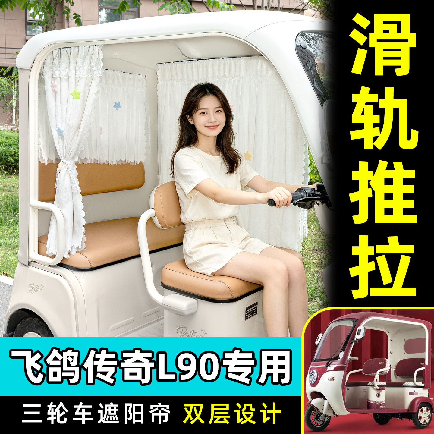 【轨道式遮阳帘/推拉丝滑】