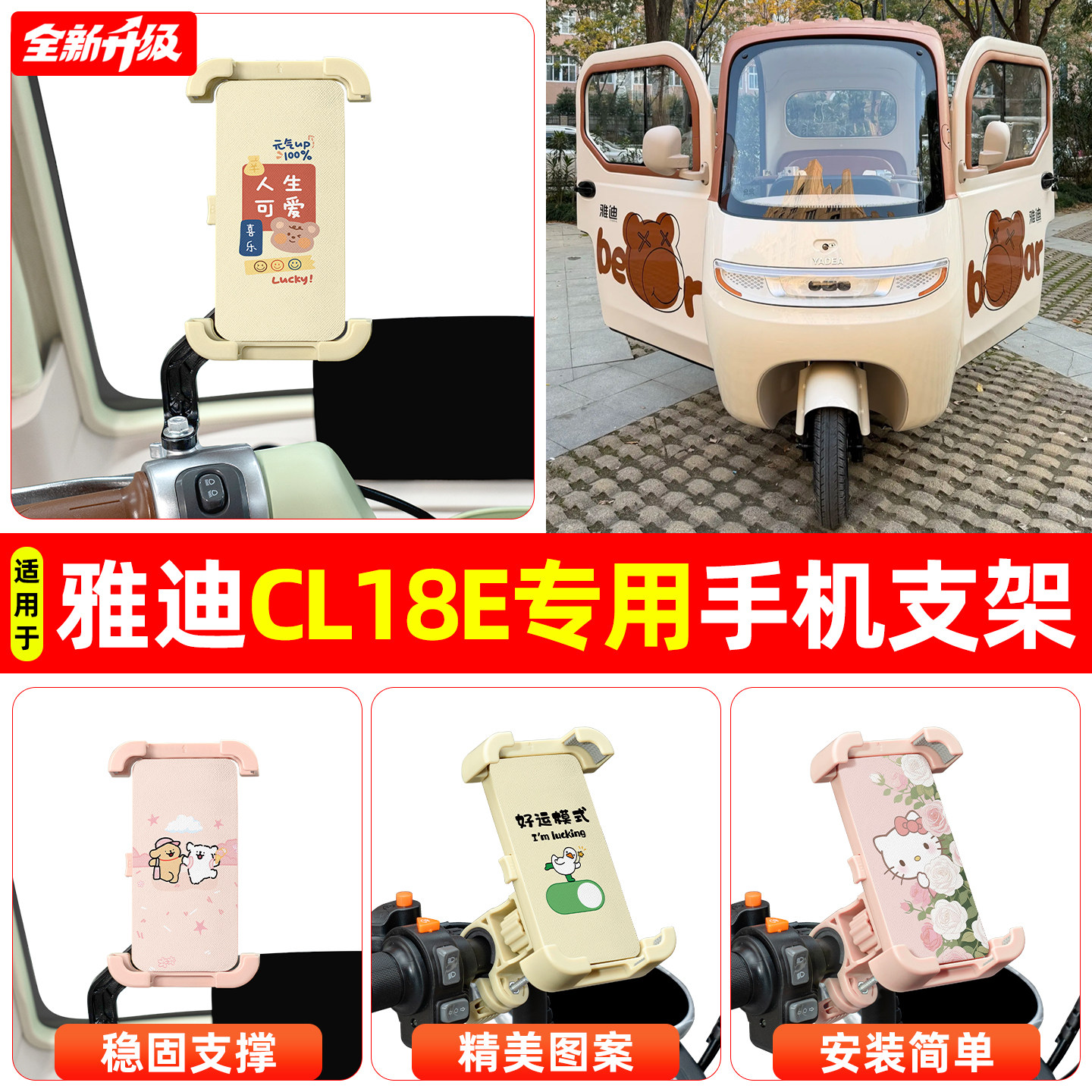 适用雅迪CL18E电动三轮车专用导航手机支架防震防抖装饰改造配件