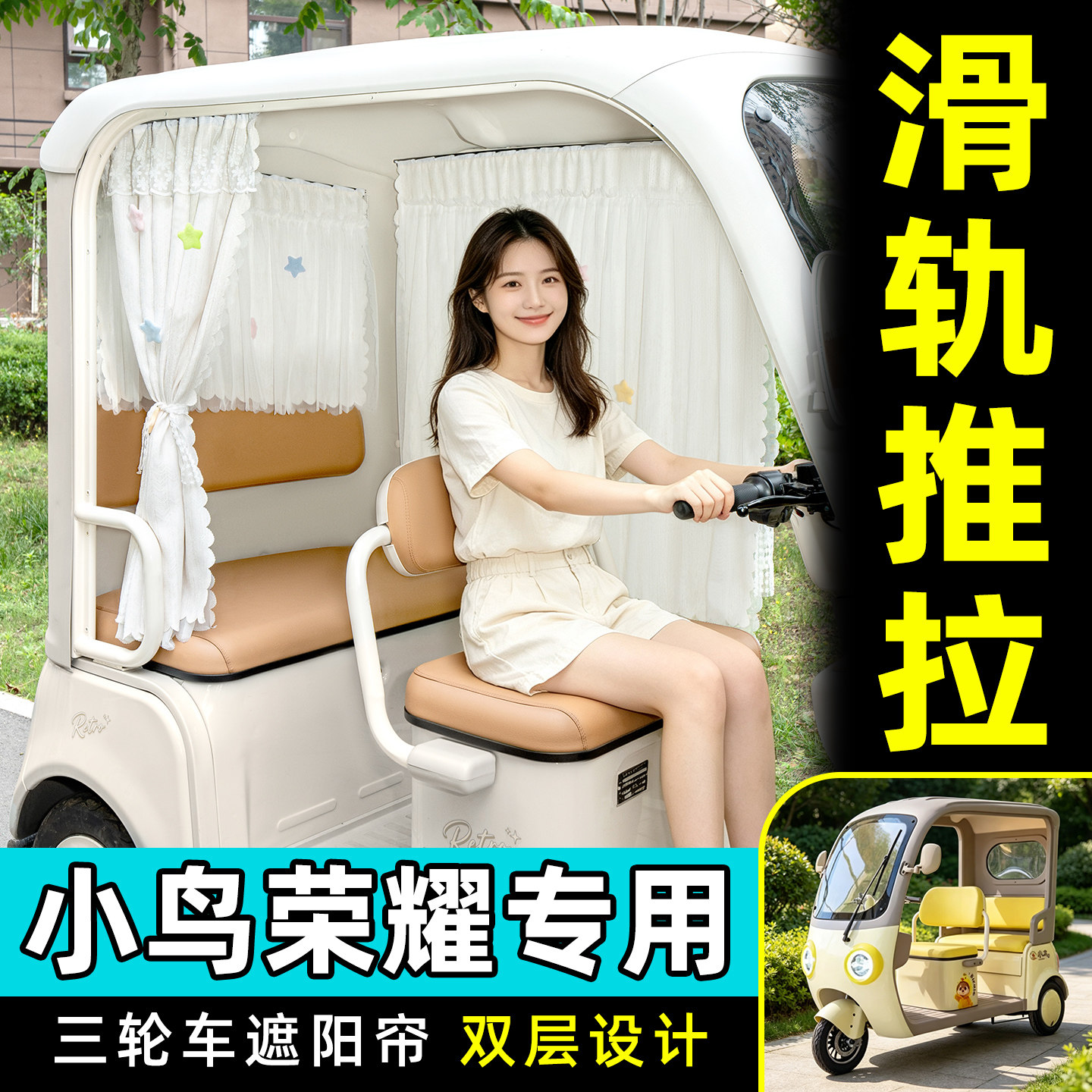 【轨道式遮阳帘/推拉丝滑】