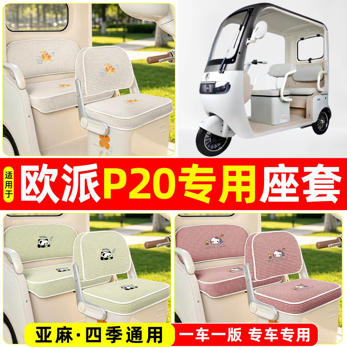 适用【欧派P20】坐垫套