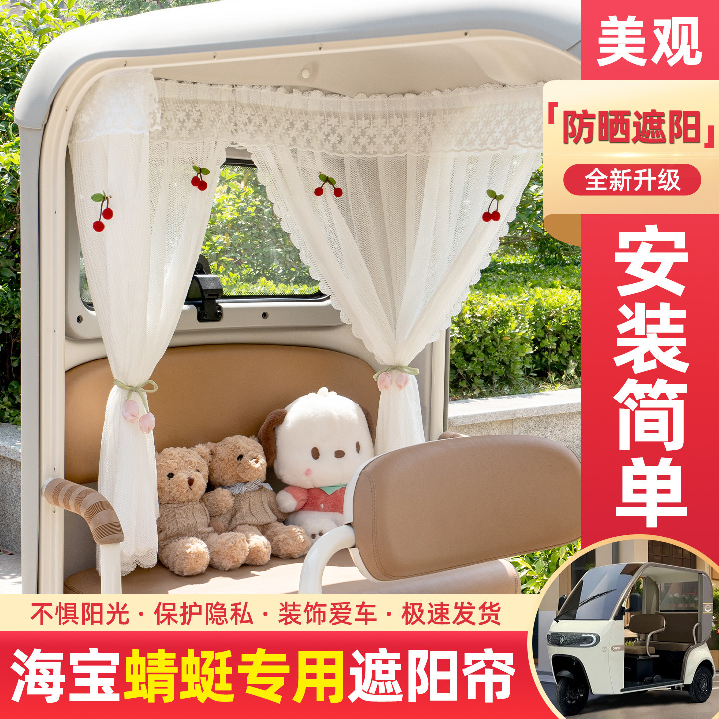 电动三轮车专用遮阳帘窗帘