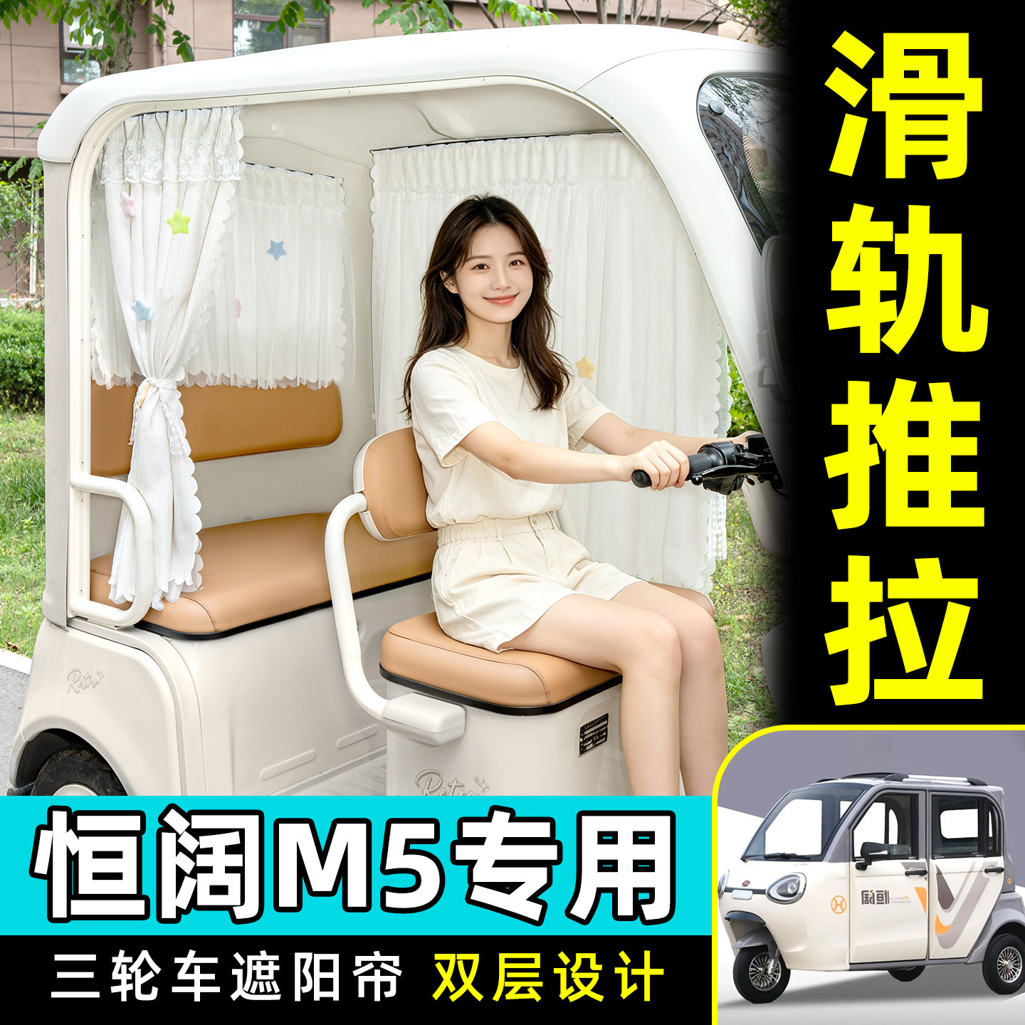 【轨道式遮阳帘/推拉丝滑】