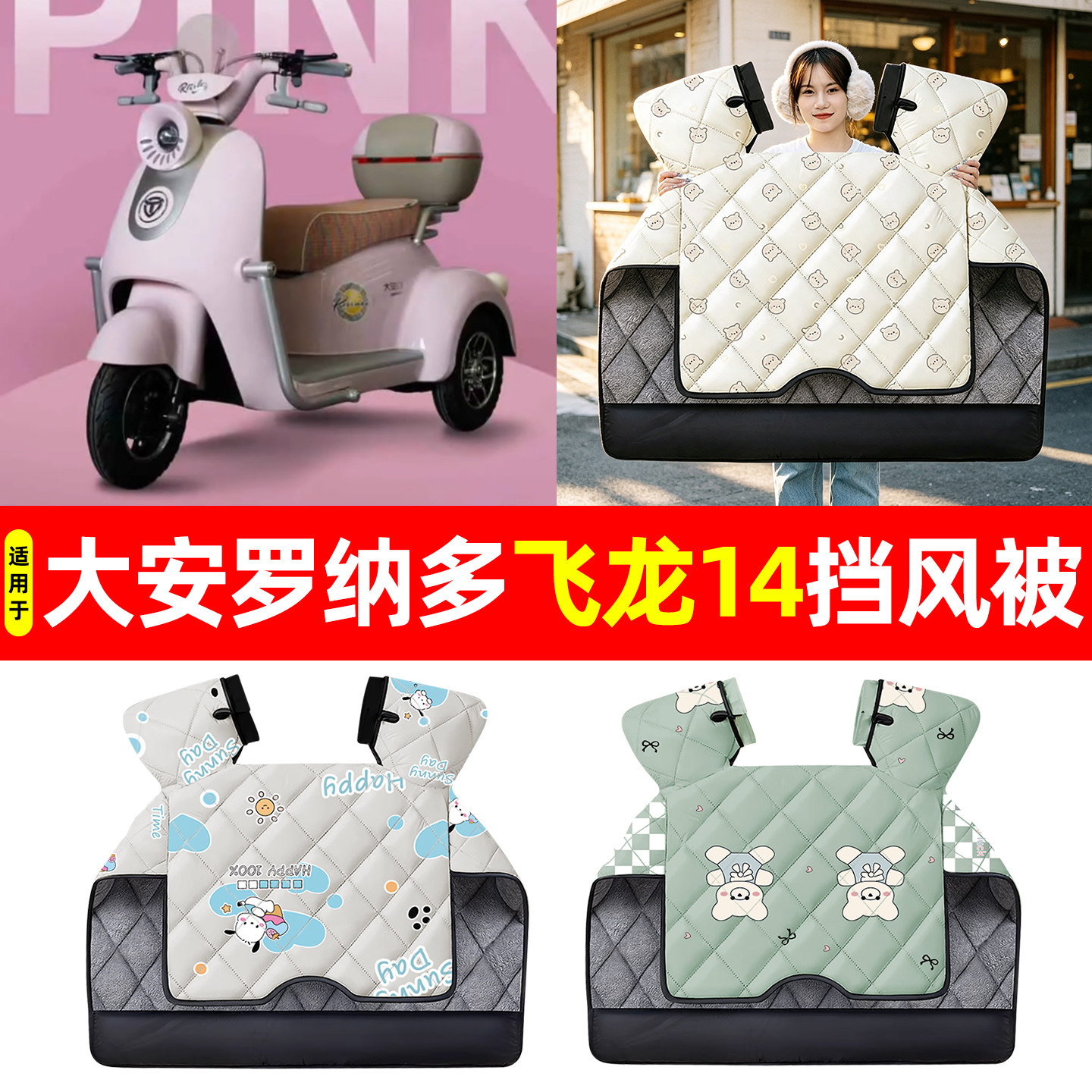 【加大加厚】冬季专用挡风被