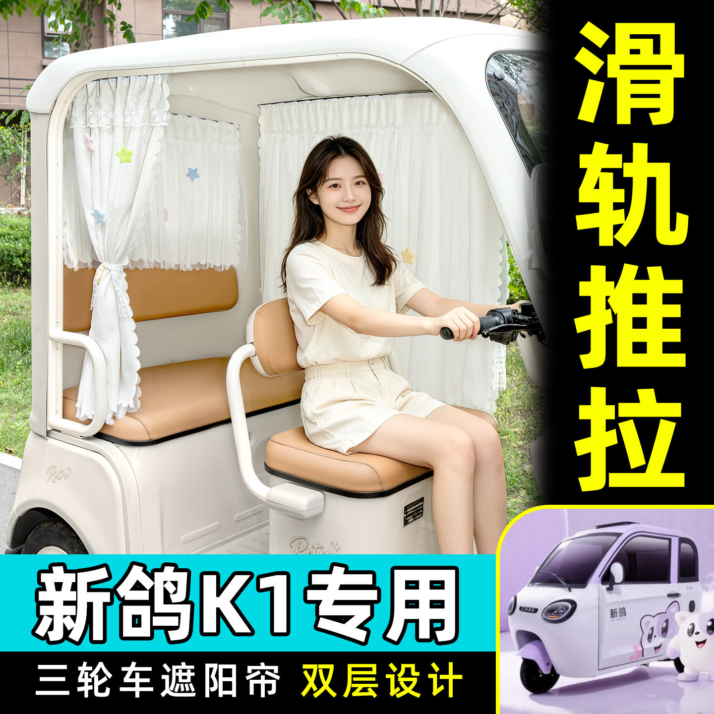 【轨道式遮阳帘/推拉丝滑】