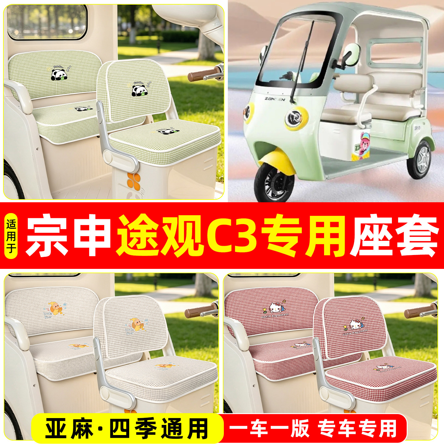 适用【宗申途观C3】坐垫套
