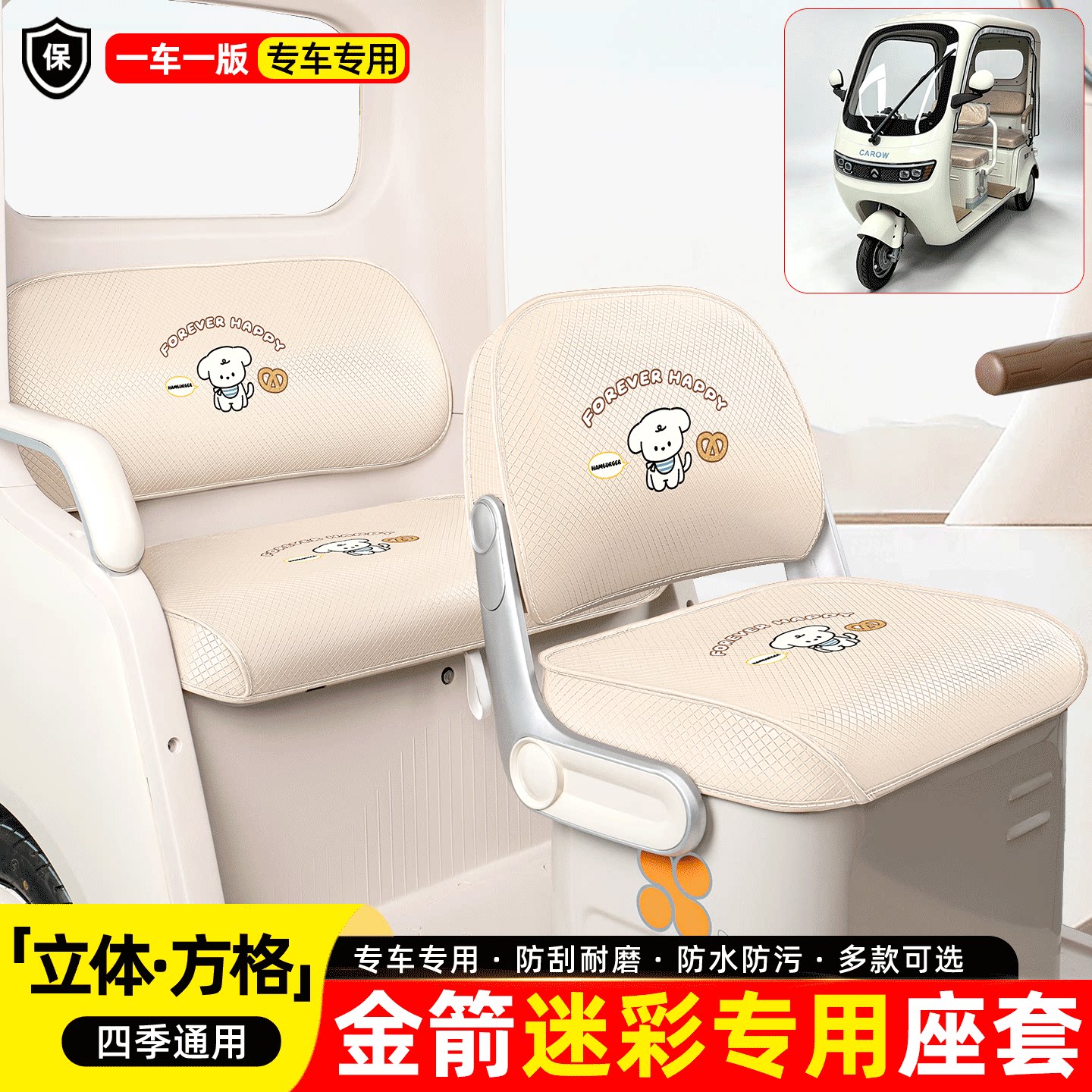 适用【金箭迷彩】专用座套坐垫
