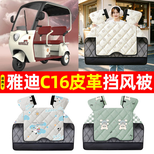 【加大加厚】冬季专用挡风被