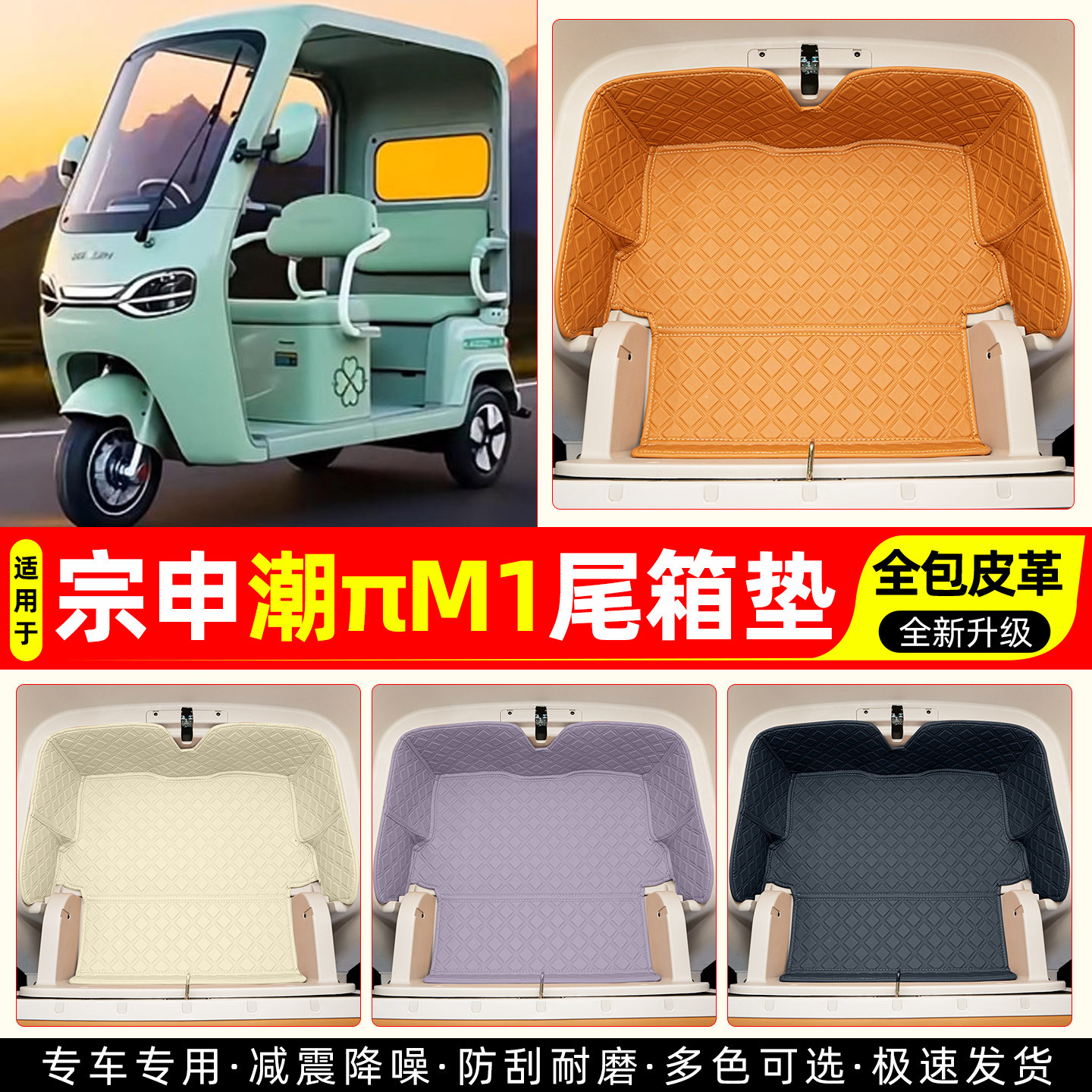 适用【宗申潮πM1】皮革尾箱垫