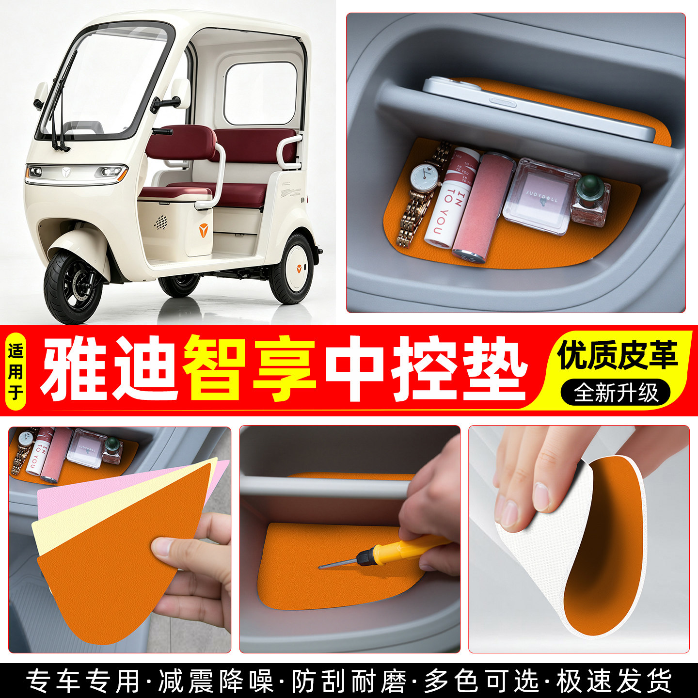 适用【雅迪智享】皮革中控垫