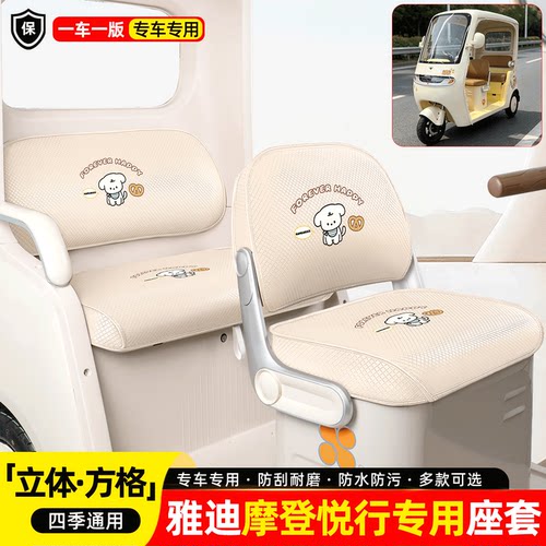 适用【雅迪摩登悦行】专用座套
