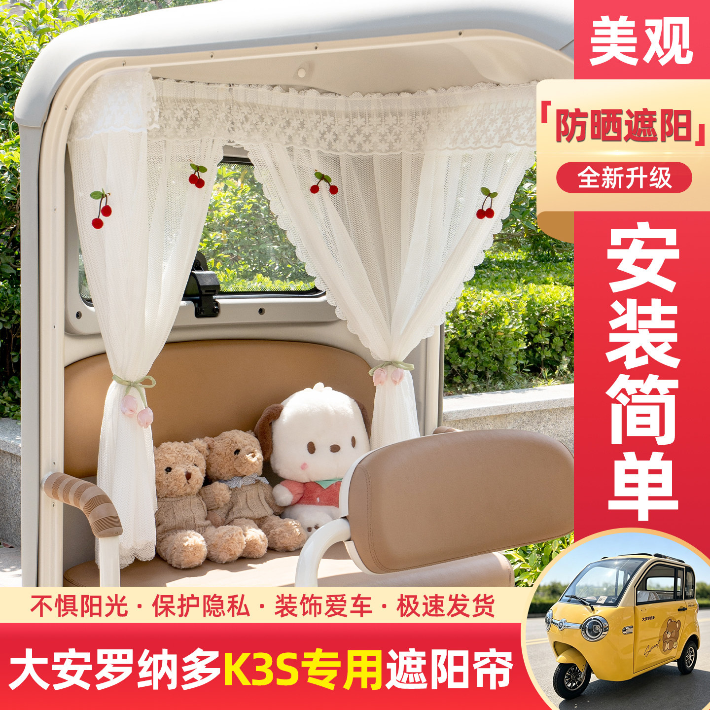 电动三轮车专用遮阳帘窗帘