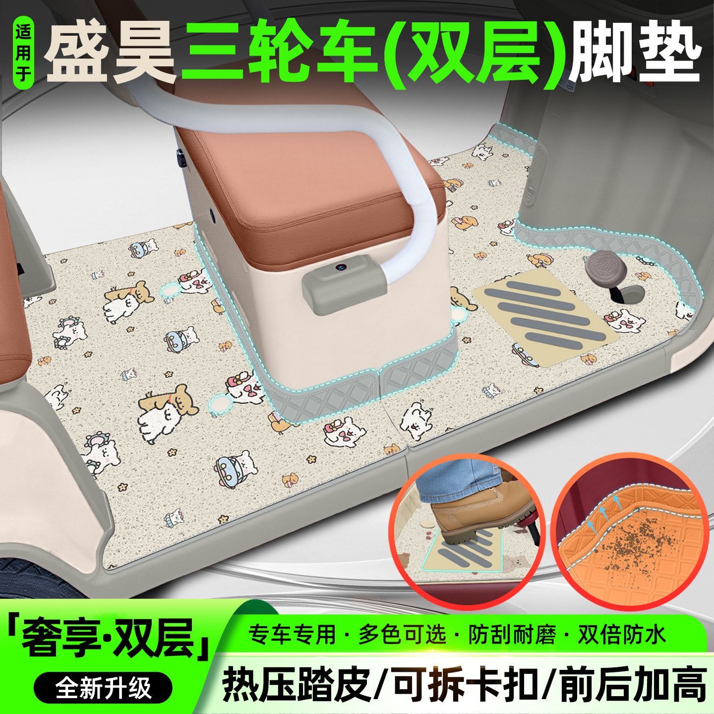 适用盛昊蜻蜓/G7nomi/G3/Z1/M9/S6/Q3F3三轮车脚垫脚踏垫坐垫座套