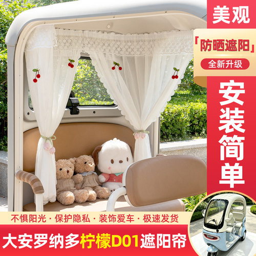 电动三轮车专用遮阳帘窗帘