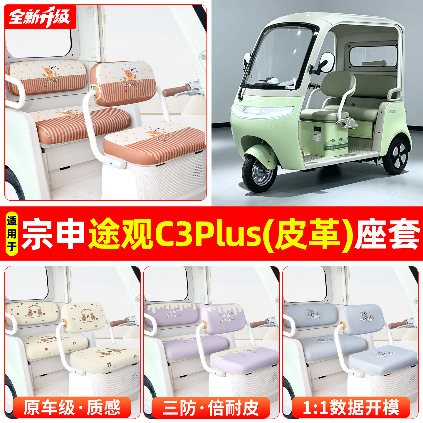 适用【宗申途观C3plus】坐垫套