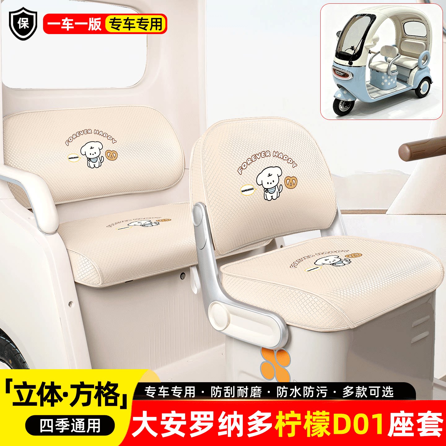 【大安罗纳多柠檬D01】座套坐垫