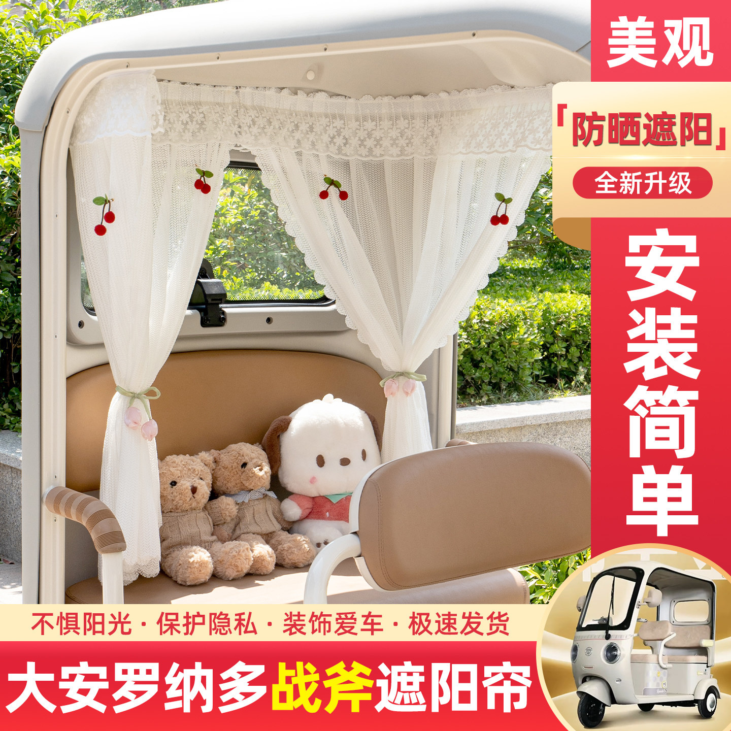 电动三轮车专用遮阳帘窗帘