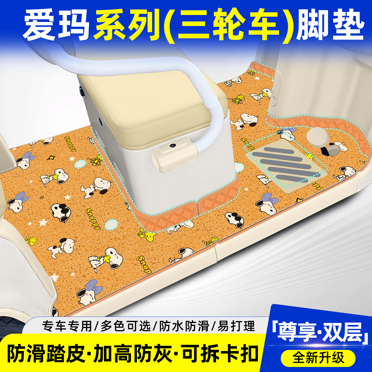 【双层·大包围脚垫】全新升级
