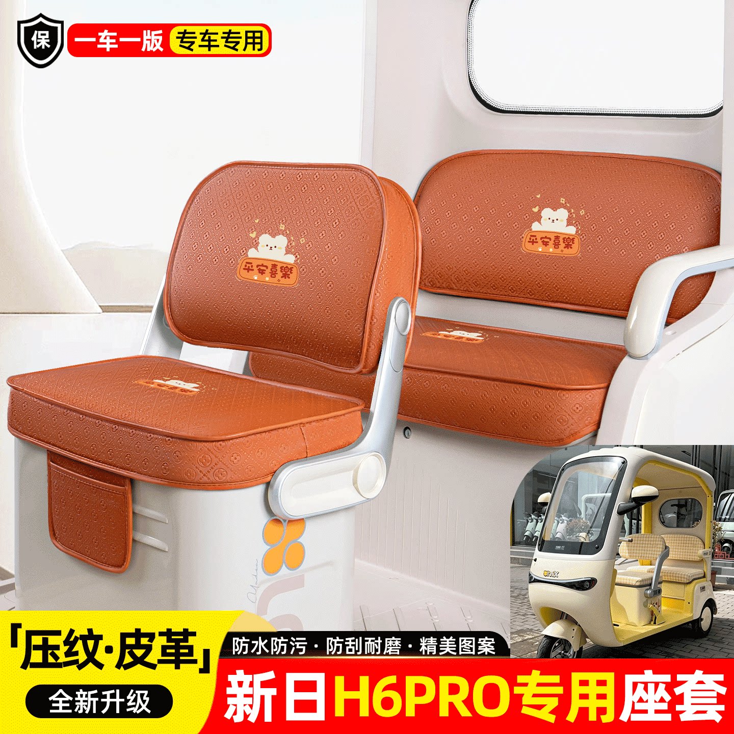适用【新日H6PRO】座套坐垫