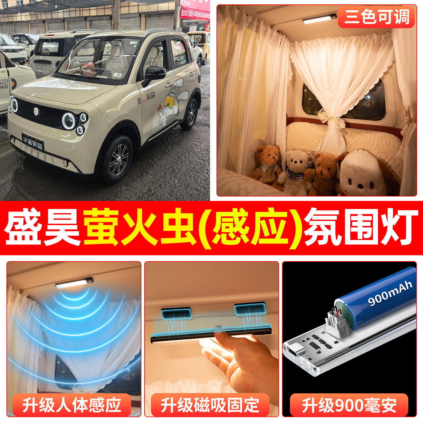 【三色可调+自动感应+900毫安】