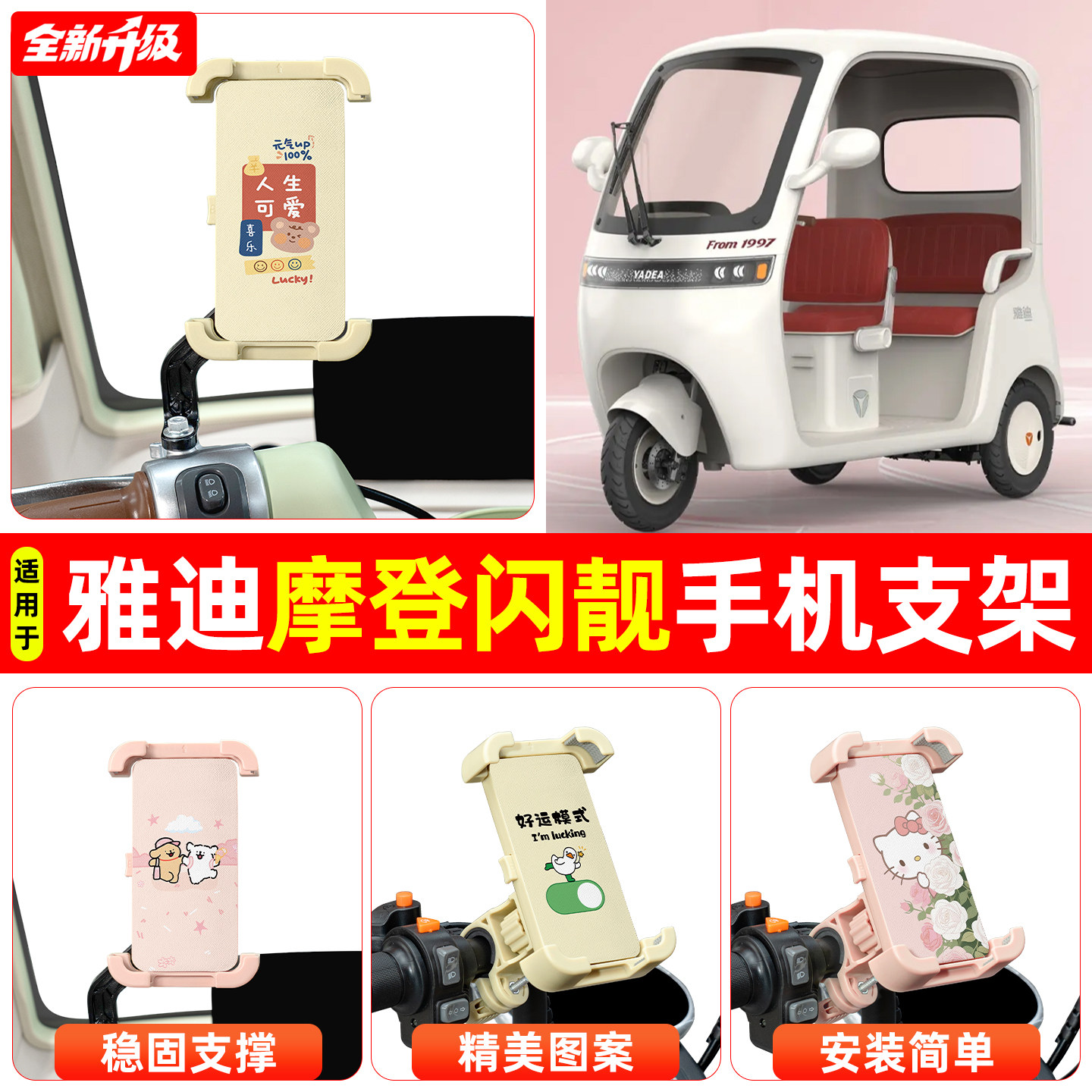 适用雅迪摩登闪靓电动三轮车导航手机支架防震防抖装饰改造小配件