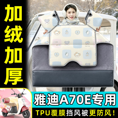 【TPU防水覆膜】冬季加厚挡风被