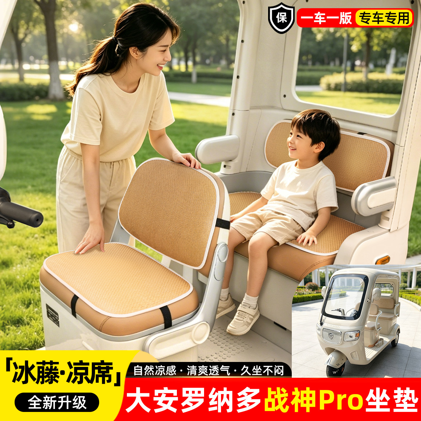 【大安罗纳多战神PRO】凉席坐垫