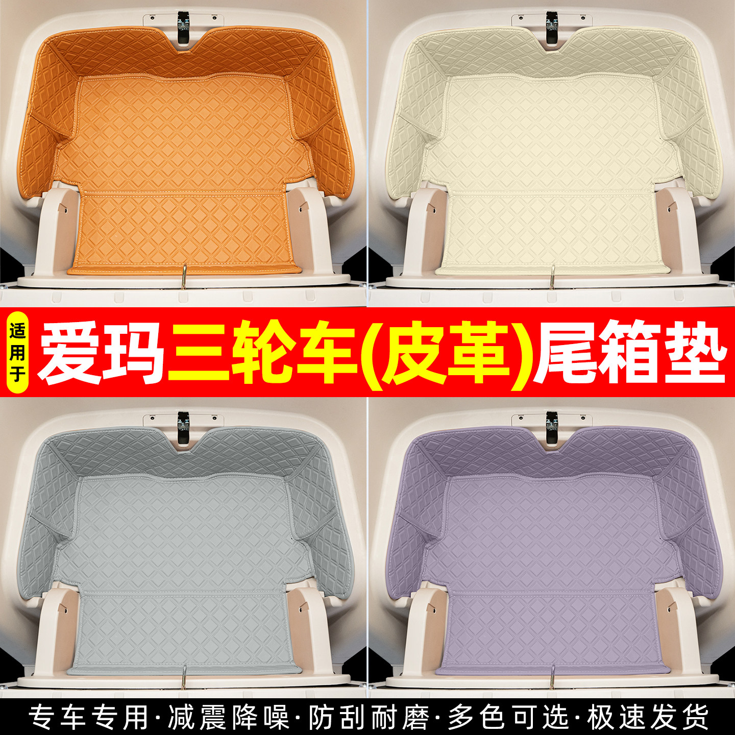 适用爱玛乐淘乐维500乐享乐臻ca900/510三轮车储物箱垫装饰小配件