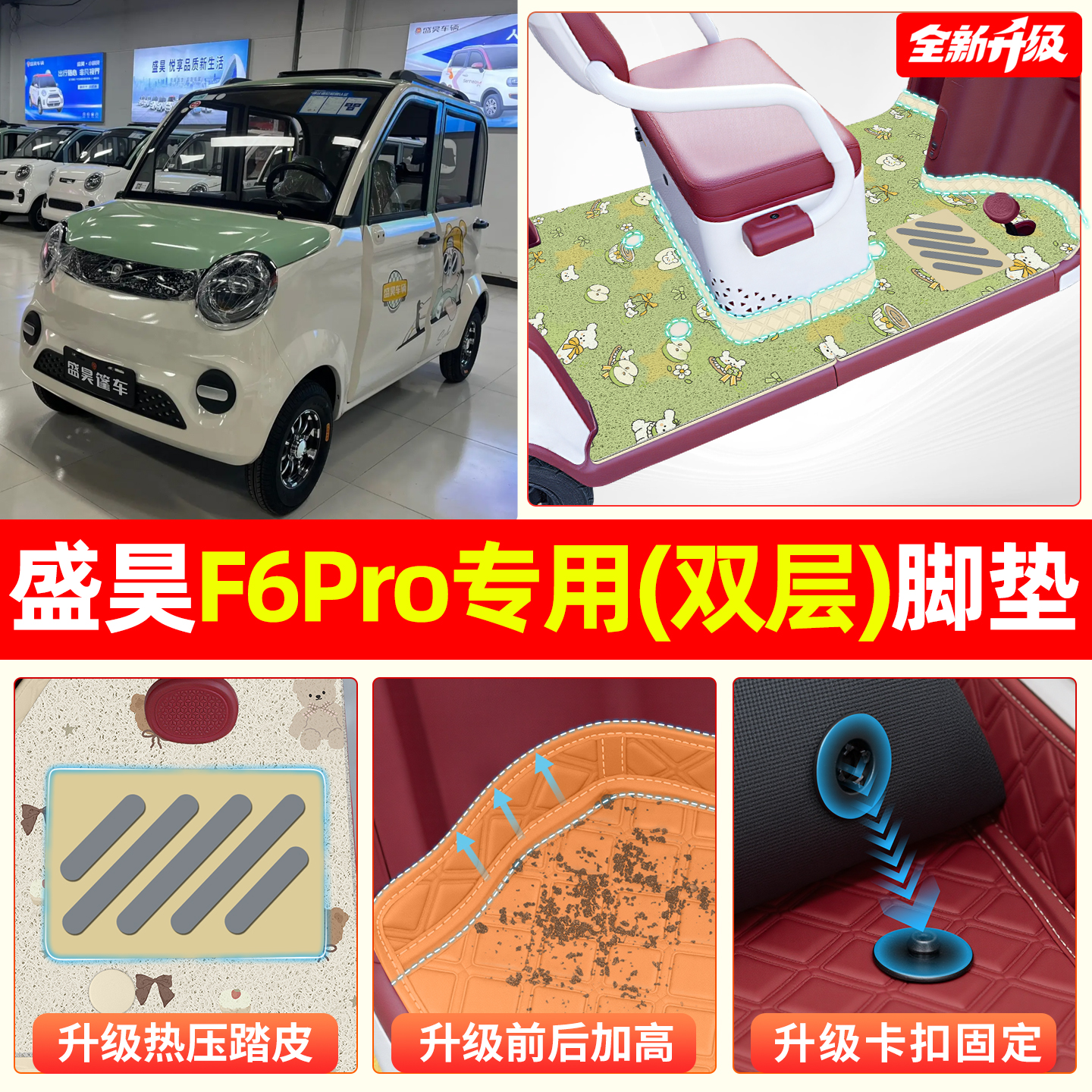 【全新双层脚垫】适用盛昊F6Pro