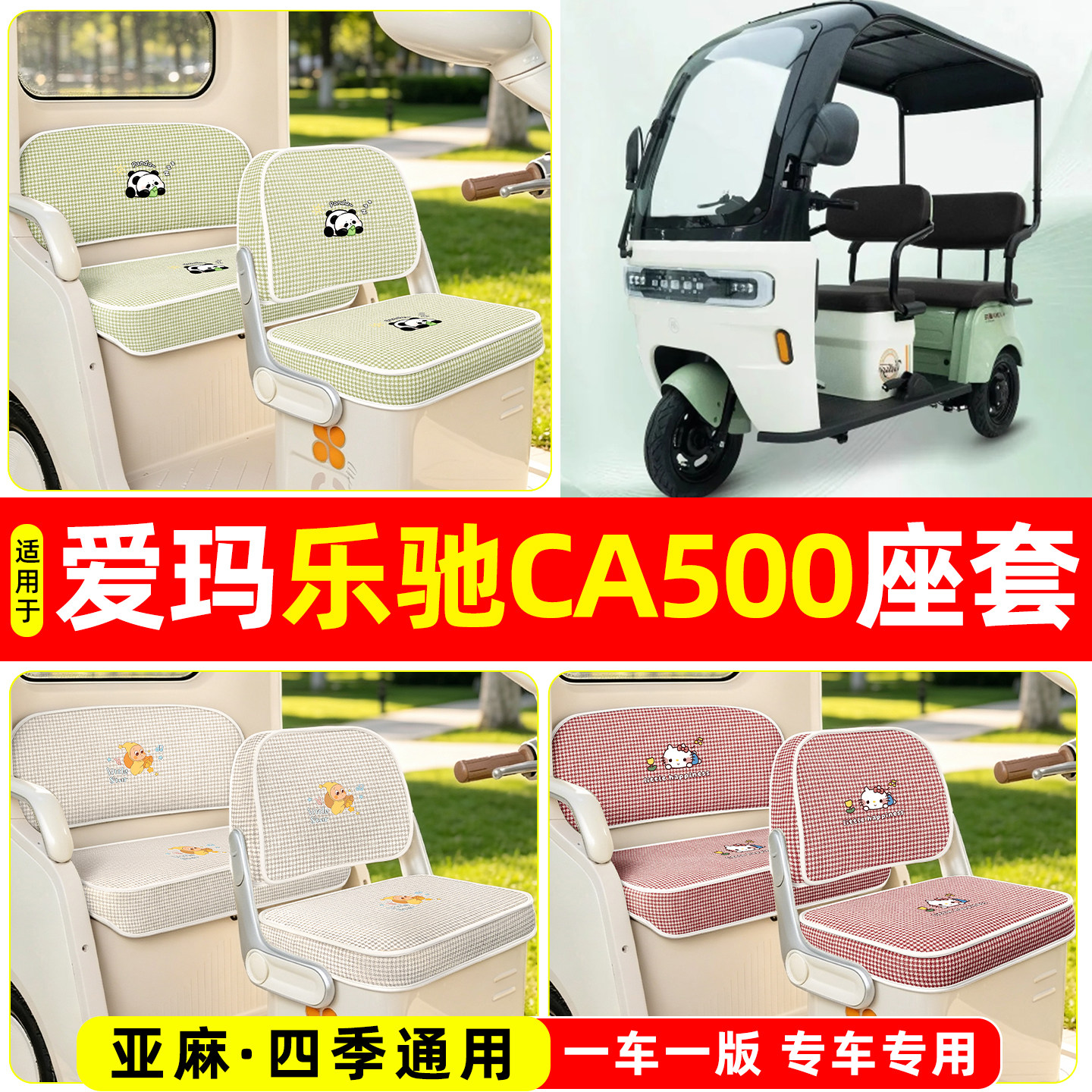 适用【爱玛乐驰CA500】坐垫套