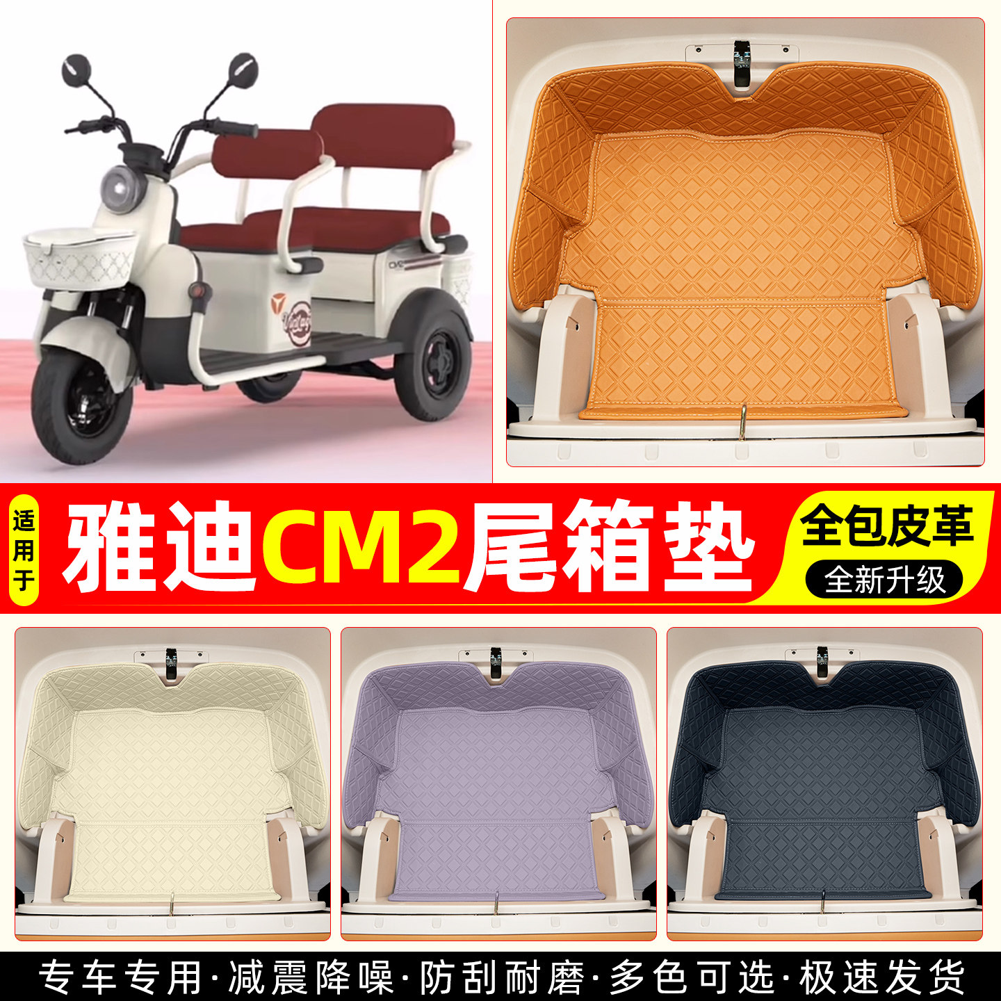 适用雅迪CM2电动三轮车后备储物箱垫收纳神器装饰用品改造小配件