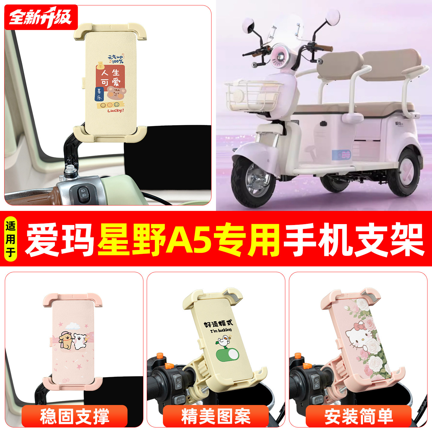 适用爱玛星野A5电动三轮车专用导航手机支架防震防抖装饰改造配件