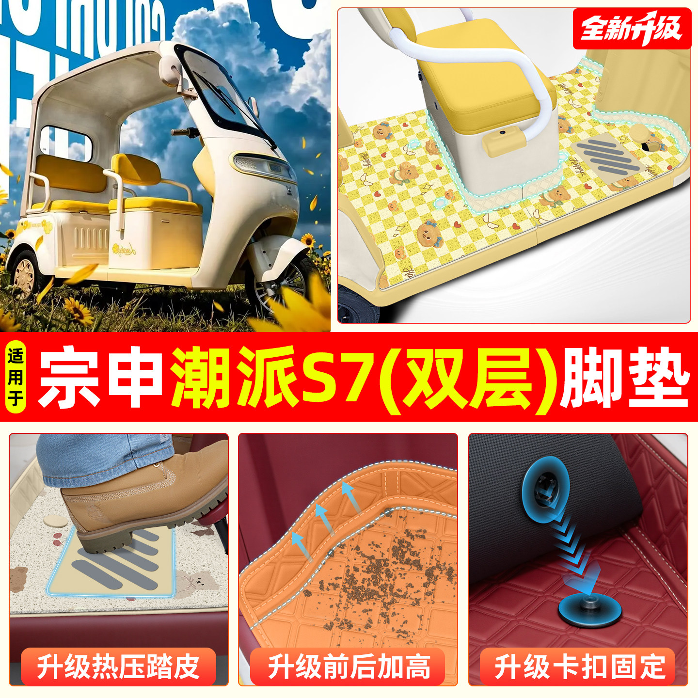 适用【宗申潮派S7】专用脚垫