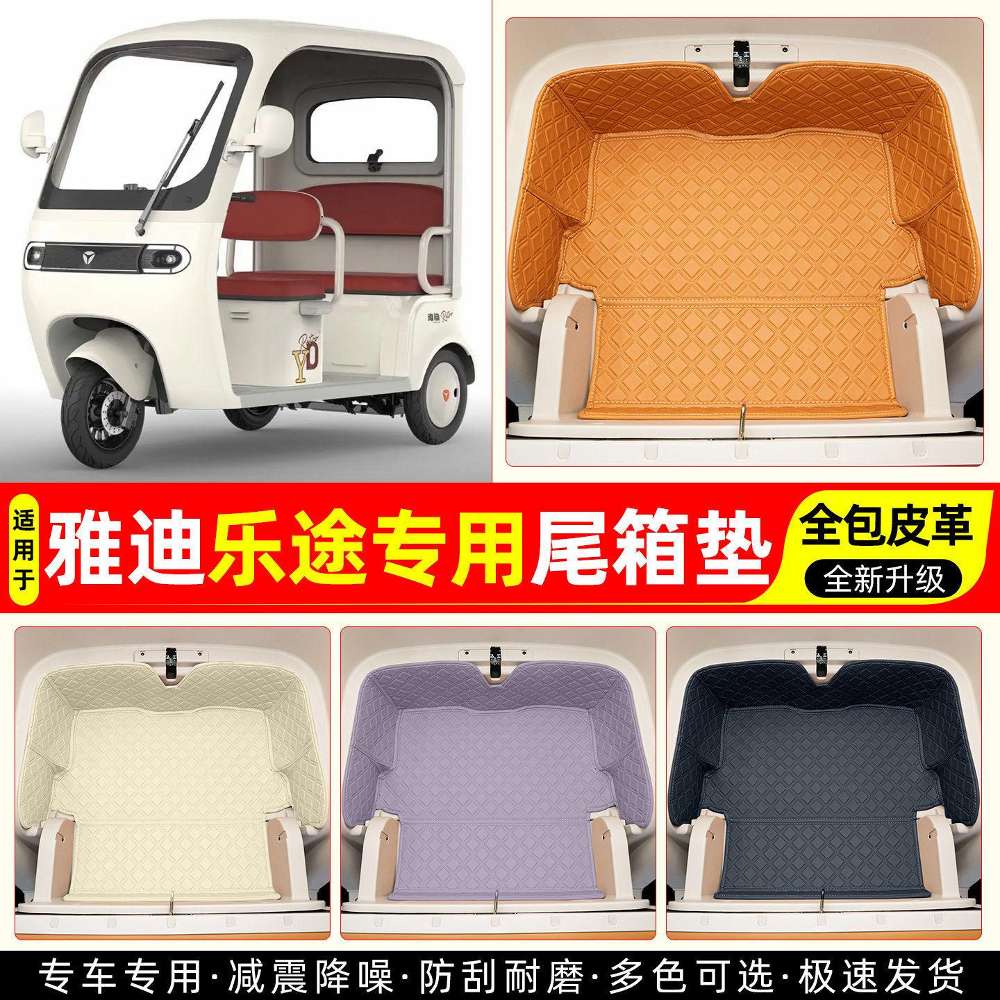 适用雅迪乐途专用尾箱垫