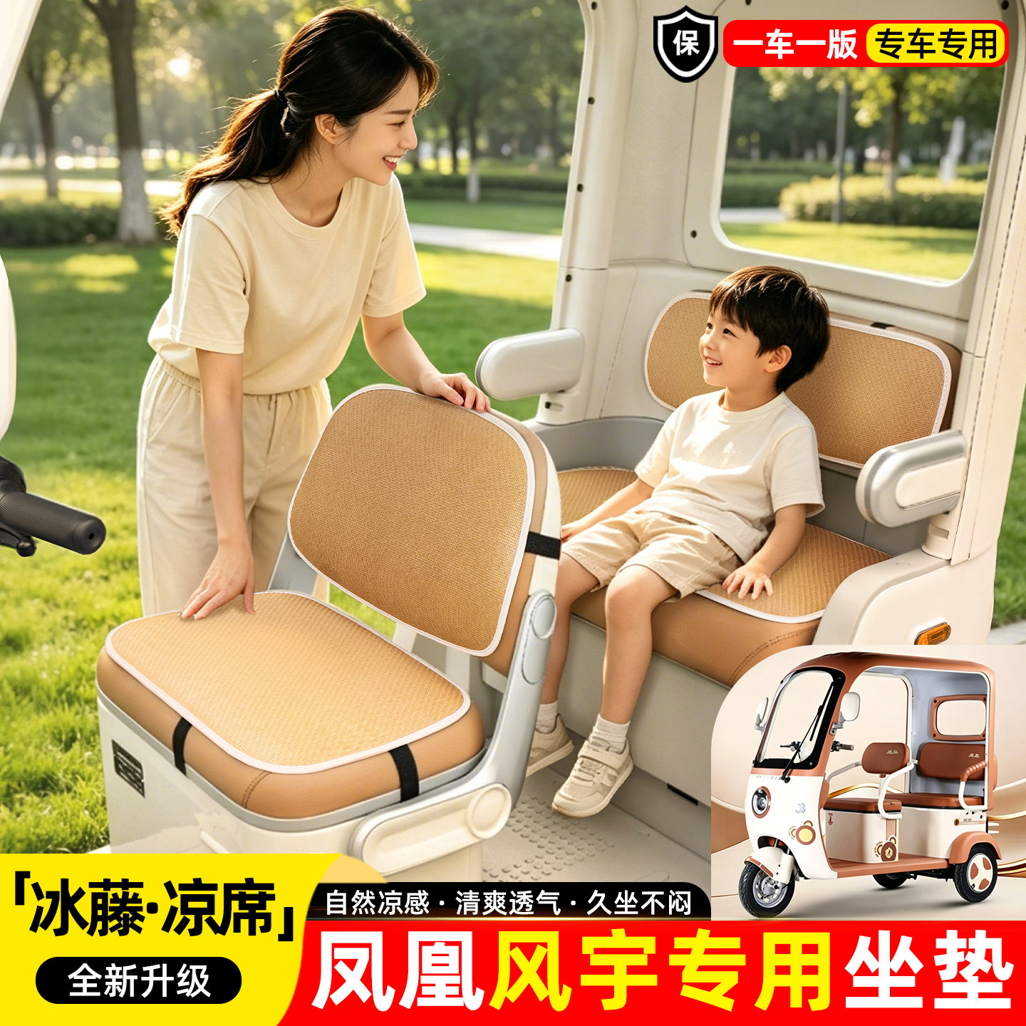 适用【凤凰风宇】夏季凉席坐垫