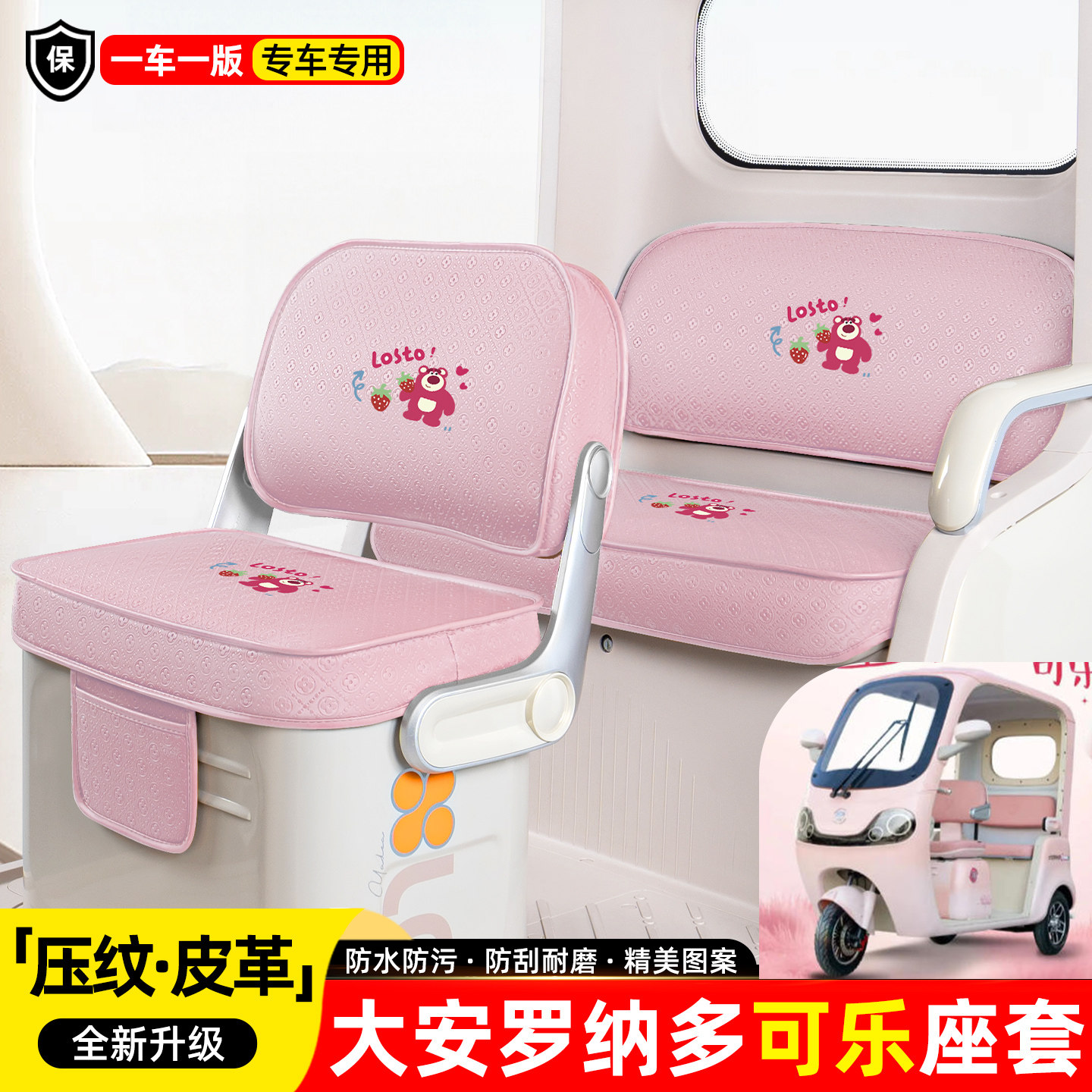 适用【大安罗纳多可乐】座套坐垫