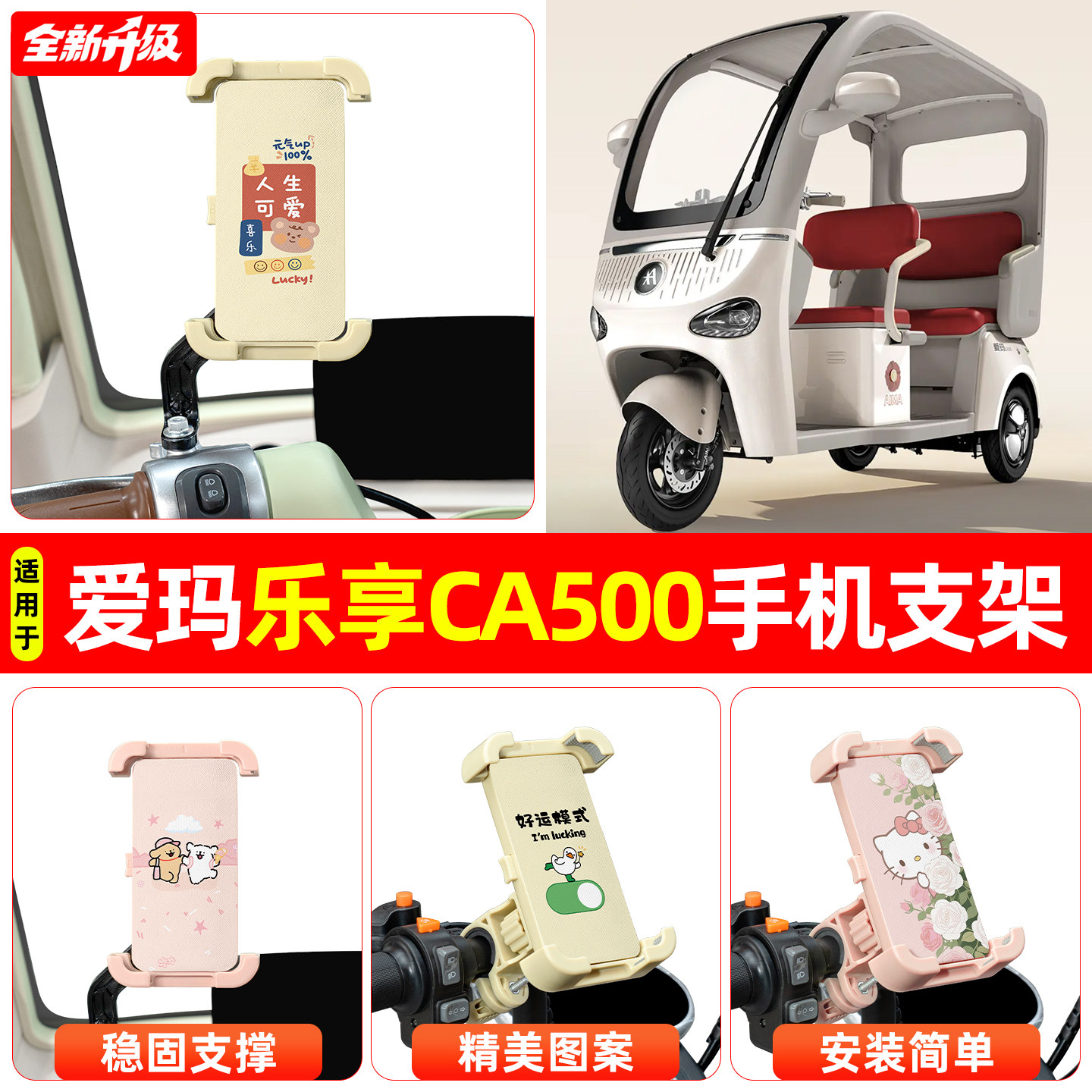 适用爱玛乐享CA500电动三轮车专用导航手机支架防震防抖装饰配件