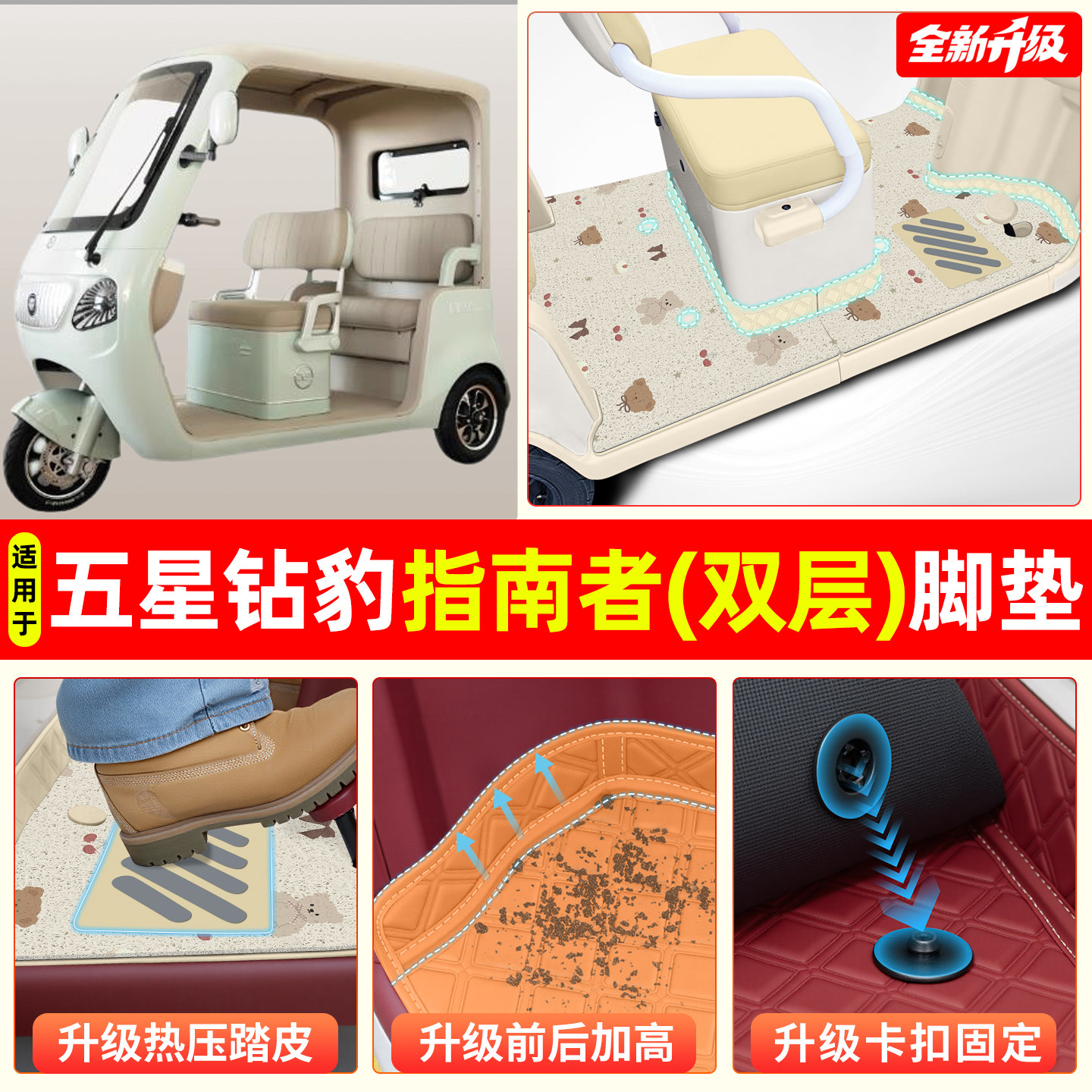 适用【五星钻豹指南者】专用脚垫
