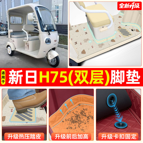适用【新日H75】专用脚垫