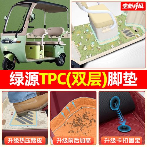 【双层大包围脚垫】适用绿源TPC