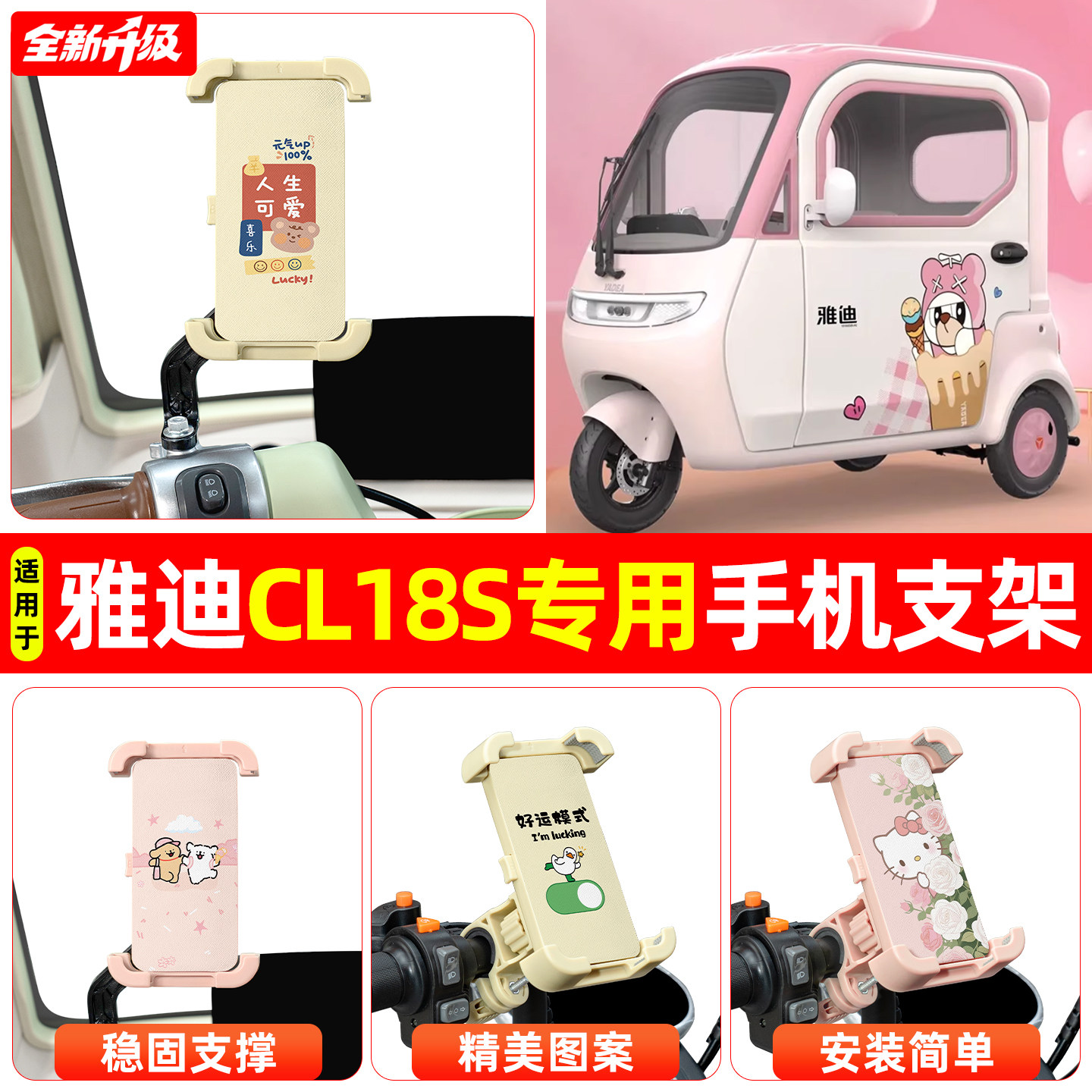 适用雅迪CL18S电动三轮车专用导航手机支架防震防抖装饰改造配件