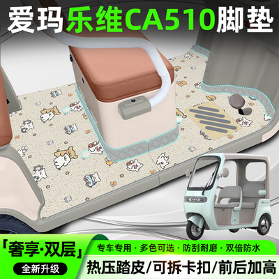 【双层大包围】乐维CA510专用